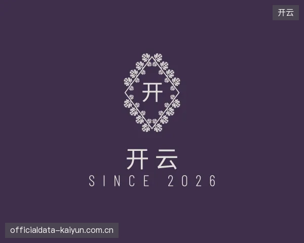 关于开云官方